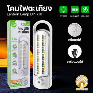 โคมไฟอ่านหนังสือ โคมไฟฉุกเฉิน โคมไฟแคมป์ปิ้ง โคมไฟตั้งโต๊ะ โคมไฟ LED หุมนหรี่ไฟได้ โคมไฟชาร์จแบต โคมไฟแขวน โคมไฟหัวเตียง Lamp รุ่น DP-7161