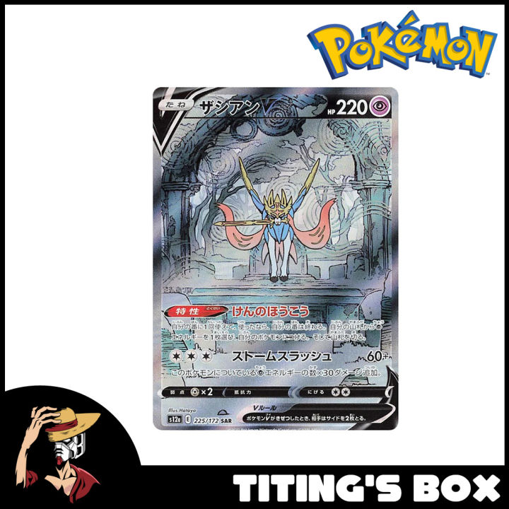 Carte Pokémon VSTAR Universe S12A 225/172 : Zacian V main image 0