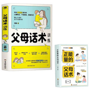 父母话术 宝妈书籍 非暴力沟通 父母的语言养育男孩 女孩 正面管教 引导式教育Children books