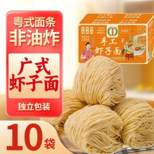 港式虾子面10袋 Shrimp Noodles 10 Bags Non-Fried Handmade Thin Noodles