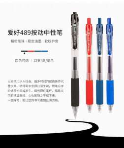 AIHAO 489 Retractable Gel Pen 0.5mm X 6/12pcs