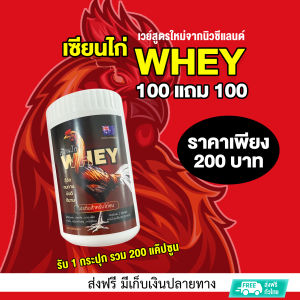 #เซียนไก่ #Whey สายไก่ชน สำหรับไก่นักสู้ จากใจคนเล่นไก่  วิ่งอึด วิ่งทน บินดีไม่มีตก กล้ามเนื้อแน่น