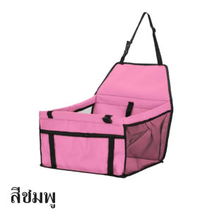 Newyorkbigsale กระเป๋าใส่สัตว์เลี้ยงในรถยนต์ กระเป๋าที่นั่งสัตว์เลี้ยง ในรถ No.Y1733