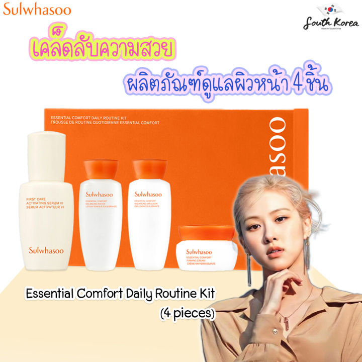Sulwhasoo Essential Comfort Daily Routine Kit ชุดบำรุงผิวโซลวาซู ใช้ ...
