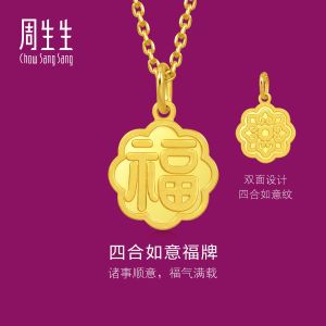 Chow Sang Sang 周生生 999.9 24K Pure Gold Chinese Gifting Collection FU Pendant for Women 93780P Price-by-Weight 2.62g Gold [Necklace not Included]
