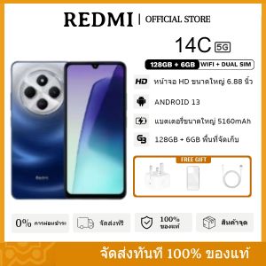 REDMI 14C 5G (RAM 6GB + ROM 128GB) หน้าจอ 6.88 นิ้ว 120Hz | ชาร์จเร็ว 33W | แบตเตอรี่ 5160mAh | กล้องคู่ AI 50MP | สมาร์ทโฟน