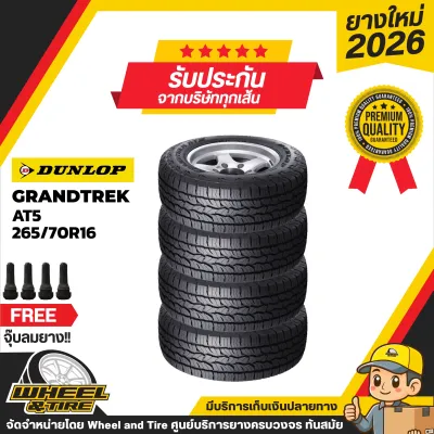 DUNLOP ยางรถยนต์ รถกระบะ AT5 ขอบ 15-20 นิ้ว ยางราคาถูก ราคาต่อ 4 เส้น ยางใหม่ปี2026 ฟรีจุ๊บลมยาง 4 ชิ้น ยางรับประกันคุณภาพทุกเส้นค่ะ
