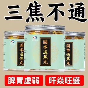 💗🙋‍♀️💗全通三焦丸】上热下寒中焦瘀堵三焦不通虚不受补肝火旺本草肝胆郁