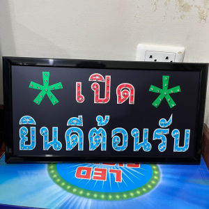 ป้ายไฟ ป้ายไฟร้าน ป้ายไฟตัวอักษร ป้ายไฟวิ่ง ป้ายไฟled ป้ายไฟเปิด ยินดีต้อนรับ ขนาด47x25cm