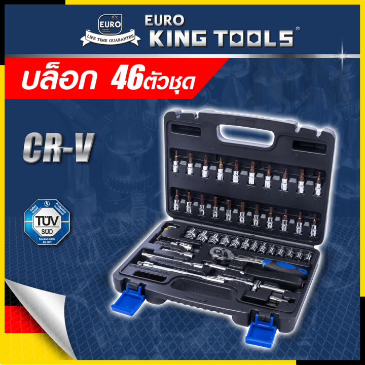 EURO KING TOOLS บล็อก 46 ตัวชุด ขนาด 1/4 นิ้ว 6 เหลี่ยม สินค้ามาตรฐาน ...