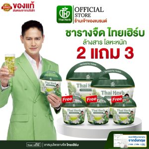 ร้านเจ้าของเเบรนด์ ชารางจืด ชาล้างสาร รสชาเขียวมะลิ ตราไทยเฮิร์บThaiHerb (5 ห่อ 50ซอง) ชาสมุนไพร สูตรเเพทย์แผนไทย ล้างวัคซีน