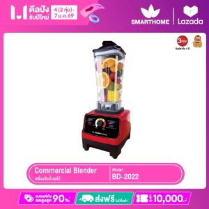 SMARTHOME เครื่องปั่น รุ่น BD-2022