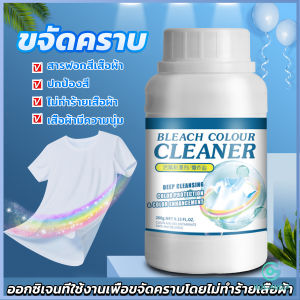 Yolanda ผงขจัดคราบ 260g สลายคราบบนเสื้อผ้า ผ้าขาว ผงซักฟอกที่มีประสิทธิภาพ washing powder