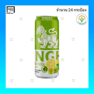 สิงห์ บ๊วยเลมอน โซดาแคน ขนาด 330 มล. จำนวน 24 กระป๋อง