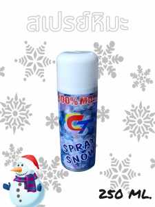 สเปรย์หิมะ สเปรย์ตกแต่งคริสต์มาส สเปรย์ฉีดหิมะ เสหมือนจริง สเปรย์กระจก สเปรย์พ่นกระจก ขนาด 280ml.