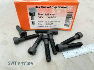 สกรูน็อตตัวผู้หัวจมดำเบอร์ 12# ขนาด M8x40mm เกลียวตลอด 1.25mm Grade :12.9 Black Oxide BSF น็อตหัวจมดำหกเหลี่ยม เกรดแข็ง 12.9 ยี่ห้อ BSF แข็งแรงได้มาตรฐานน็อตไทย