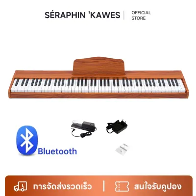 เปียโนไฟฟ้า KAWES 88 คีย์【ไม้แท้】แป้นหนักเหมือนเปียโนจริง! + Bluetooth/MIDI ฝึกง่ายผ่านแอป ส่งฟรี踏板