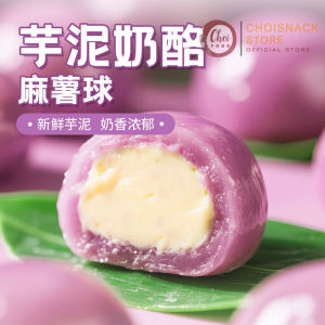 芋泥奶酪芋头球即食甜点夹心麻薯零食 172g Minced Taro Cheese Taro Balls Instant sandwich filling Snacks