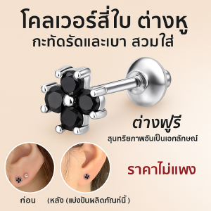 ต่างหูผู้หญิงมีดีไซน์สวยงามและมีขนาดเล็ก earring  สามารถสวมใส่ได้กับชุดทุกแบบ