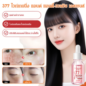 กําจัดเมลานิน เอสเซนส์ เอสเซนส์ จุดด่างดําและรอยตําหนิจางลง ปรับปรุงสีผิวที่ไม่สม่ําเสมอ ปรับสีผิวหมองคล้ําให้กระจ่างใสขึ้น ผิว เอสเซนส์ต่อต้านกระ 377 ไวท์เทนนิ่งและกําจัดกระ