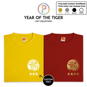 [Adult/Kid] 2022 Year of the Tiger Chinese New Year CNY Family T-shirt T Shirt Custom | 新年衣服 虎年亲子家庭T恤 客制化 (Free Custom Text/Name)