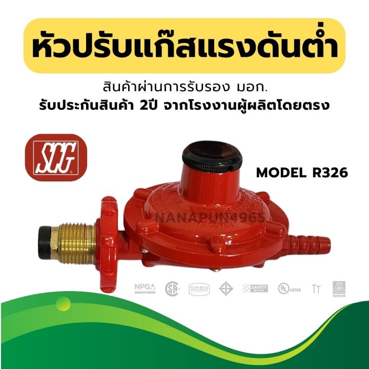 หัวปรับแก๊สแรงดันต่ำ ชุดหัวปรับแรงดันต่ำ SCG ชนิดหัวเกลียว ซิงค์ Zinc ...