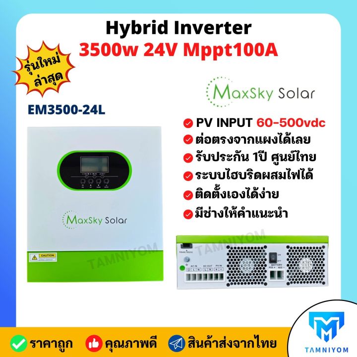 Hybrid Off grid inverter 24V 3500W mppt 100A อินเวอร์เตอร์ ไฮบริด ออฟกร ...