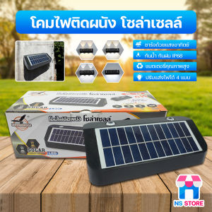 โซล่าเซลล์ ไฟผนังโซล่าเซลล์ โคมไฟติดผนัง ไฟโซล่าเซลล์ Solar Light ไฟติดกำแพง ไฟติดผนัง ไฟผนัง ไฟติดสวน โคมไฟโซล่าเซลล์ รุ่น HL-10
