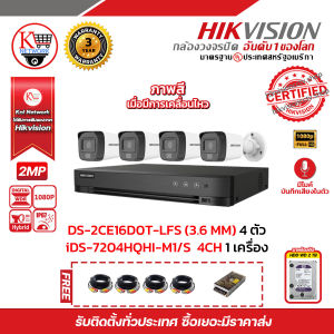HIKVISION ชุดกล้องวงจรปิดรองรับเสียง 2 MP(1080P) DS-2CE16D0T-LFS (3.6mm) 4 ตัว เครื่องบันทึก 4 ช่อง iDS-7204HQHI-M1/S 1 ตัว HDD WD 2 TB 1 ลูก แถมฟรี switching power supply kenpro รุ่น SPI12-10