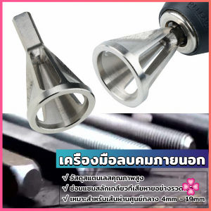 Missyou วัสดุสแตนเลสดอกลบคมเกลียวใน เครื่องมือลบคมภายนอก หัวสามเหลี่ยม Deburring External Chamfer Tool