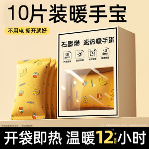 Warm Baby Hand held Warm Hand Tool暖宝宝手握式暖手宝 for Learning Working Traveling Keeping Warm学习工作外出旅游保暖神器Tear Open and Heat Up撕开即加热