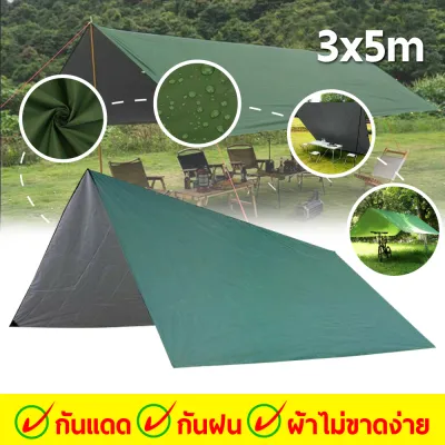 ผ้าใบฟลายชีส Tarp Ground Sheet กันแดดกันฝนสามารถใช้ปูนอนกับพื้นได้ มี 3 ขนาด 3*4 /3*5/4*6 เมตร(เฉพาะผ้าใบ)