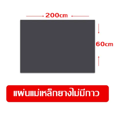 ร้านDIY แผ่นแม่เหล็กยาง แถบแม่เเหล็กยาง แม่เเหล็กยางตัดแบ่ง หนา 1 มม กว้าง 60 cm มีบริการเก็บปลายทาง