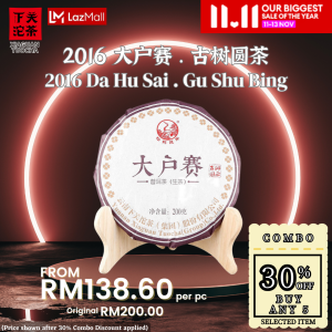Xiaguan Tuocha 2016年 大户赛 . 古树园茶（生普洱）200g| Da Hu Sai Gu Shu Tea Cake (Raw Puer Tea)| Premium Tea| Yunnan Pu Er Tea| Tuo Cha| Black Tea| Healthy Tea| Chinese Tea| Teh Cina