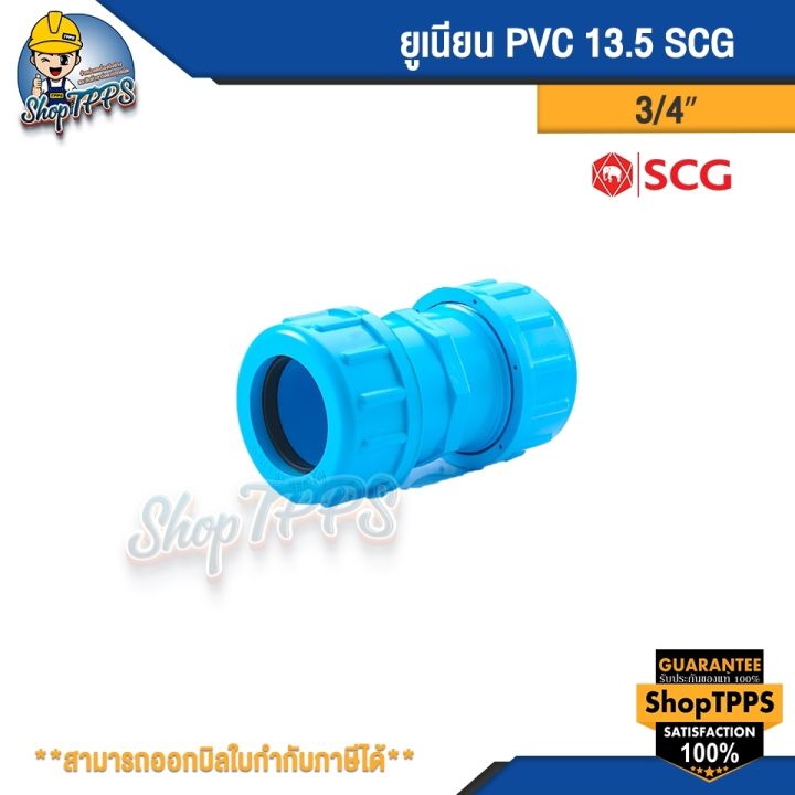 ยูเนียน PVC แบบหนา | Lazada.co.th