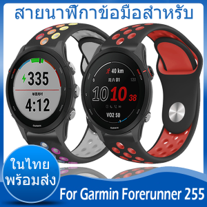 ✨ในไทย พร้อมส่ง✨Sport สายนาฬิกา For Garmin Forerunner 255 สาย สายนาฬิกาข้อมือ ชนิดซิลิโคน Sports Replacement ขนาด ​