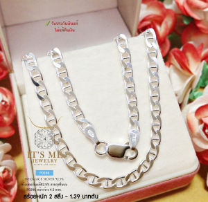 ITS ME สร้อยคอเงินแท้92.5% ลายกุชชี่แบน หน้ากว้าง 3-6mm. หนัก 2 สลึง-1.39 บาทตัน(งานอิตาลี)