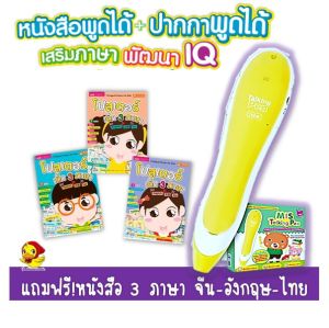 คำศัพท์เด็ก โปสเตอร์เด็ก 3 ภาษา (อังกฤษ-ไทย-จีน) ใช้ได้กับ MIS Talking Pen