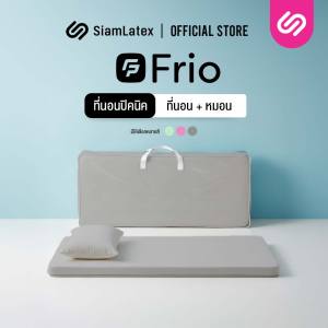Siamlatex ที่นอนปิคนิคเย็น รุ่น Frio Firm ให้ความเย็นสบายตลอดการใช้งาน ไม่ว่าจะนอน นั่ง เอนหลัง หรือพักผ่อน ก็ยังระบายอากาศได้ดีเยี่ยม