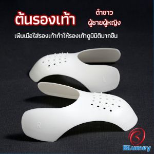 Blumey ดันทรงหัวรองเท้าป้องกันรอยย่น สำหรับรองเท้าผ้าใบ ต้นรองเท้า