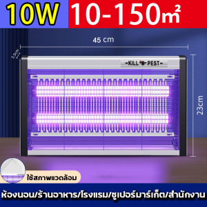 เครื่องดักยุง เป็นเครื่องดักยุงไฟฟ้าช็อต กริดไฟฟ้า ยากันยุง และแมลงวัน โคมไฟดักยุง โคมไฟฆ่ายุง ระบบช๊อตไฟฟ้า ฆ่ายุงในวิน