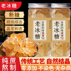 Small pieces of yellow rock sugar Yunnan sugar cane traditional rock sugar single-crystal natural rock sugar handmade for home use suitable for brewing tea and as an accompaniment to white fungus