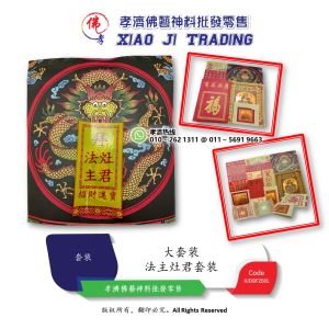 孝濟神料 高级精美拜神套装 完整配套 拜法主公料 拜灶君 法主公 大套装 拜拜 初一 十五 拜神 大神 农历新年拜拜 初一 十五 拜神 大神 农历新年 Joss Paper Worship Loard Materials Praying Set Large Set
