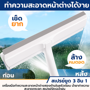 ไม้เช็ดกระจก ยืดหดได้ ใช้ได้ทั้งสองด้าน ฉฉีดน้ำได้ มีช่องเติมน้ำยา ฉีดน้ำและเช็ดได้ในตัว ใช้ได้ 2 ด้าน ทำความสะอาดกระจกสูง-หน้าต่าง-รถยนต์