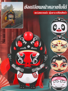 สินค้างานเลี้ยงงานศิลปะละครเสฉวน แพนด้าเปลี่ยนหน้าตุ๊กตาละครเสฉวน