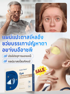 【บำรุงดวงตา】แผ่นปิดตาให้ชุุ่มชื้นกระจ่างใสขึ้น/การดูแลประจําวัน แบบพกพา ปกป้องดวงตา ให้ความชุ่มชื้น ดวงตา สะดวกสบาย เย็น มีไว้เสมอ การดูแลอย่างอ่อนโยน