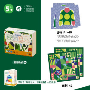 Early rice multi-talented tailor cultivates mathematical thinking reaction matching and hand-eye coordination in children an educational toy