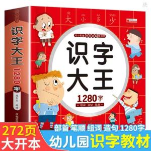 【SG Stock】正版识字大王1280字幼儿学前识字教材1280 Words Kids Pre-school Chinese Learning Book