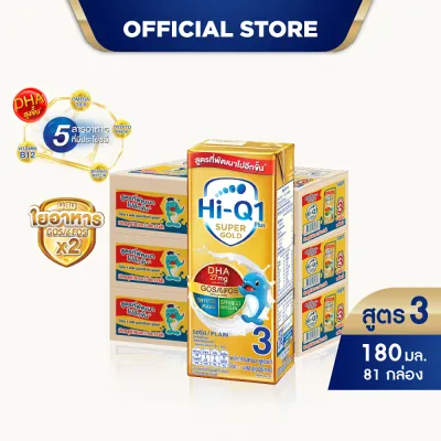 [ยกลัง x3][27 กล่อง/ลัง] นมยูเอชที ไฮคิว 1 พลัส ซูเปอร์โกลด์ สูตร 3 รสจืด 180 มล. HiQ 1 Plus Super Gold UHT Formula 3 Plain 180ml [x3 cartons][27 boxes/carton][81 boxes]