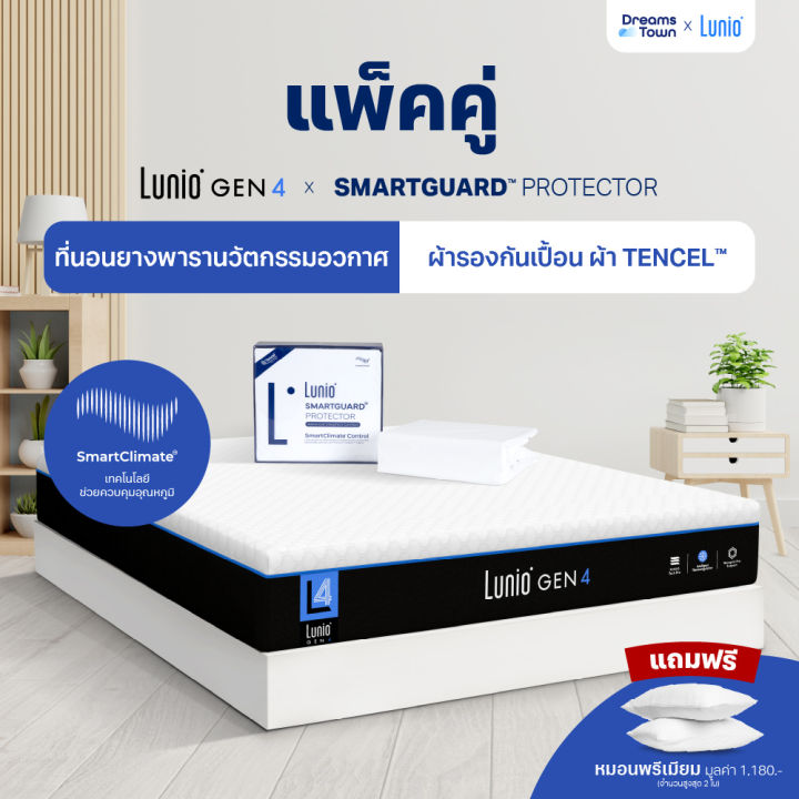 [เซ็ตสุดคุ้ม] Lunio Gen4 ที่นอนยางพารา หลับสบาย มาพร้อม ผ้ารองกันเปื้อน ...